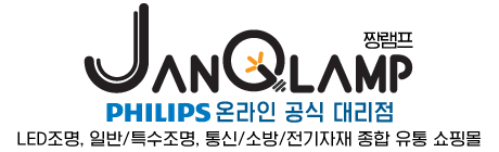 짱램프