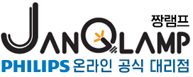 짱램프